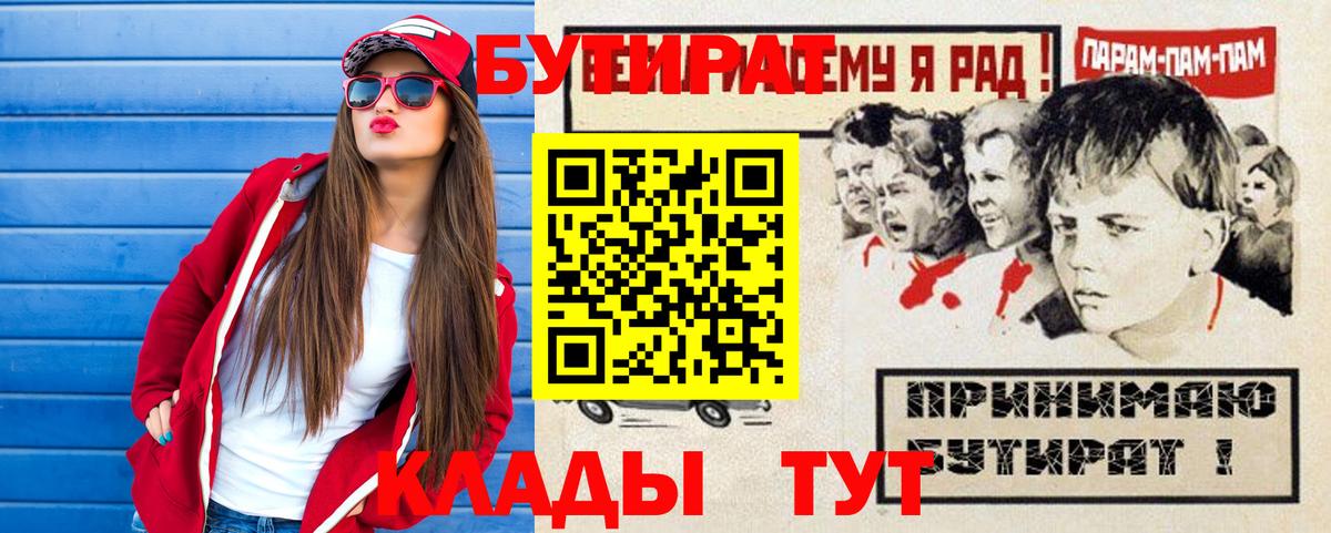 БУТИРАТ буратино Артём