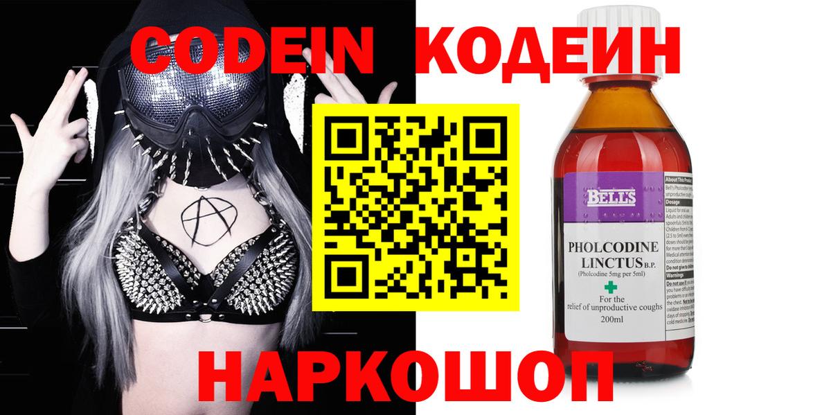 Кодеин напиток Lean (лин)  Codein напиток Lean (лин)  Вход с VPN  Артём 
