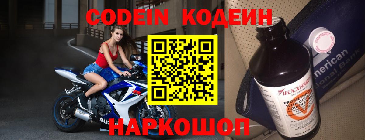 Кодеиновый сироп Lean напиток Lean (лин) Артём